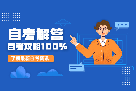 珠海哪里有自考复习的书（珠海自考去哪里怎么报名）